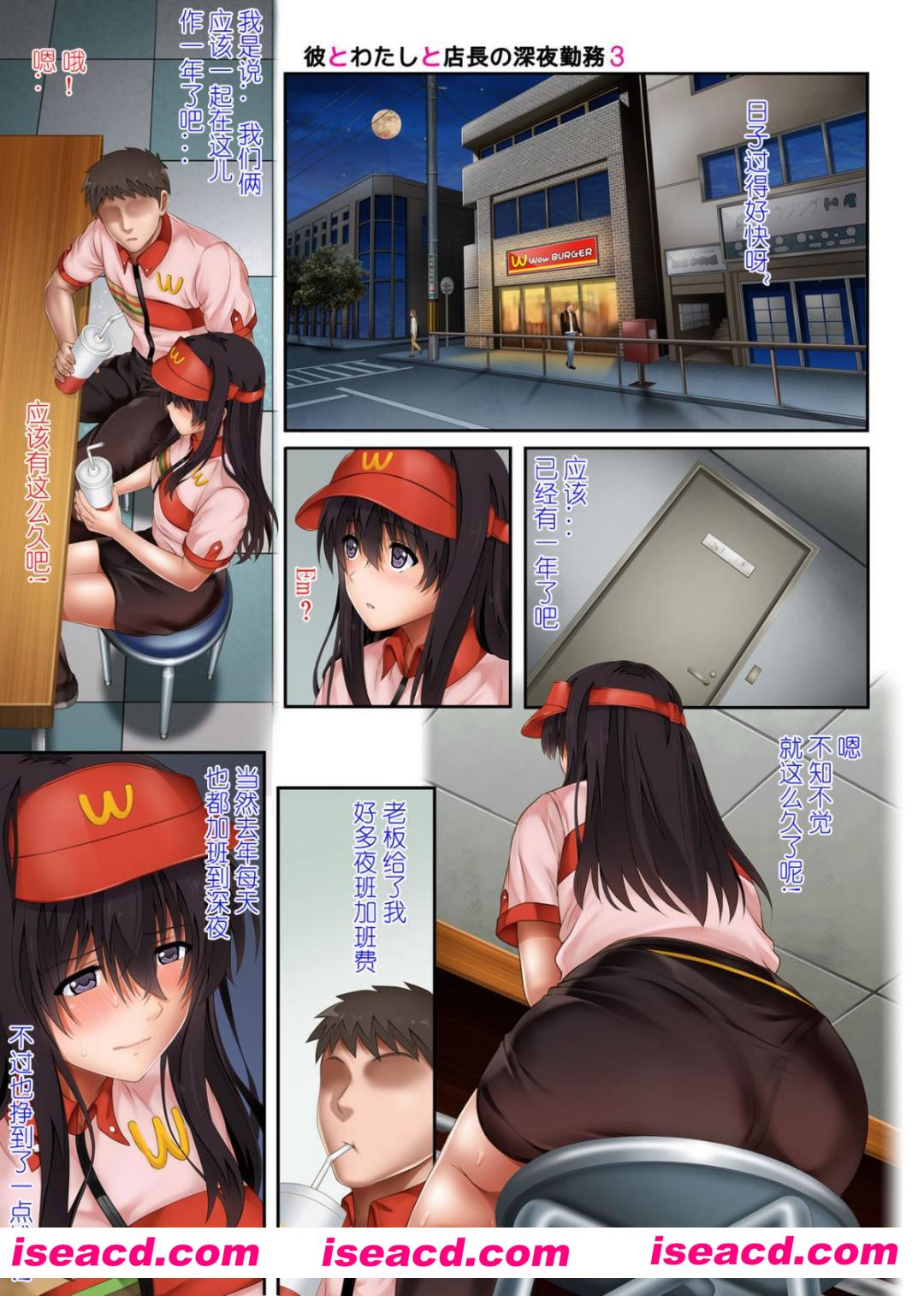 [サイクロン (和泉、冷泉)] 彼とわたしと店長の深夜勤務/深夜勤务3 [中国翻訳/汉化][百度网盘+秒传链接]