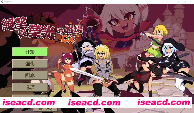 [PC游戏][绝望与荣光的战场DX Ver1.03 官方中文步兵版][新作/肉鸽ACT/像素全动态/1G][百度网盘+秒传链接]