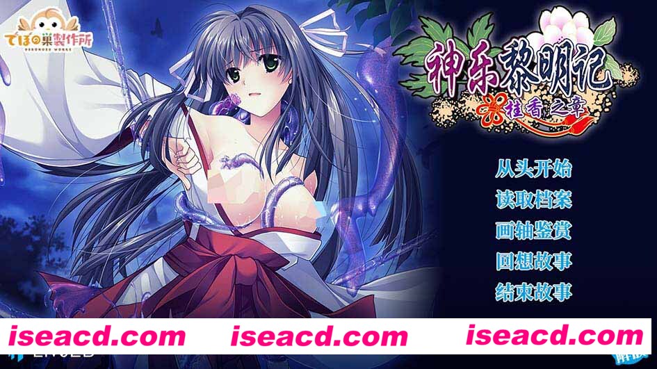 [PC游戏][神乐黎明记 ～桂香之章～ 汉化硬盘版/免安装][RPG/1.61GB][百度网盘+秒传链接]