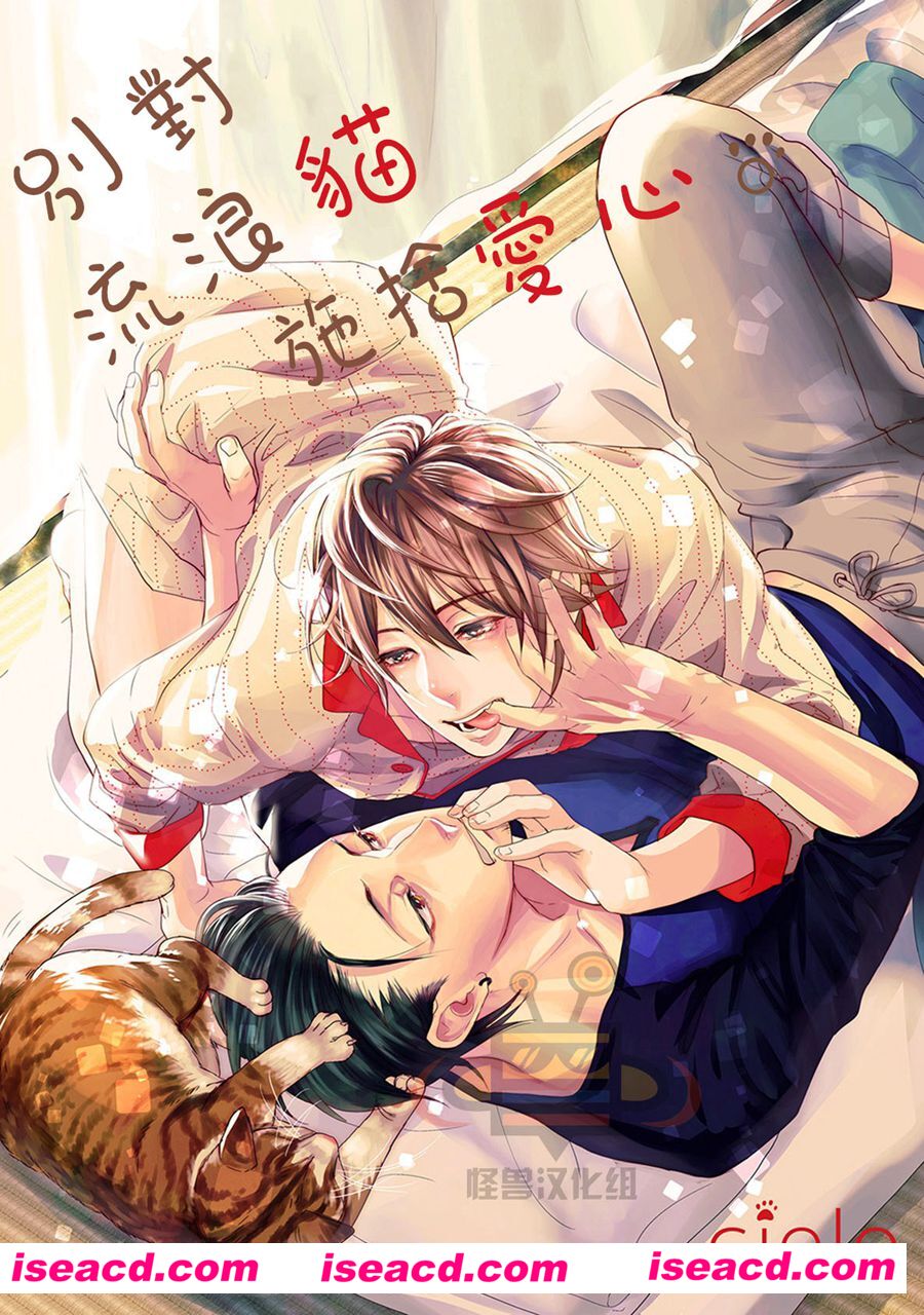 [cielo][漫画]【别对流浪猫施舍爱心】[全收录][完结][百度云][汉化][百度盘]