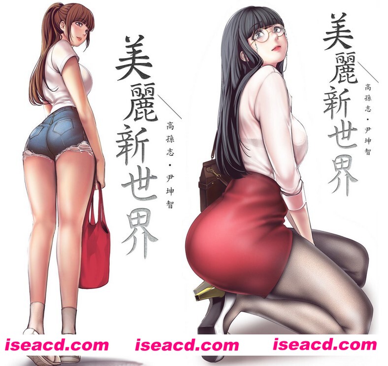 [2D全彩][韩漫][美丽新世界001-166话 全汉化版/合集][更新/PDF/1.2G][百度网盘+秒传链接]