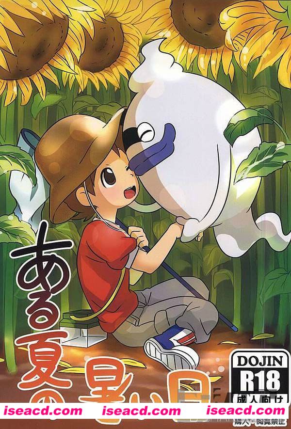 [冒险漫画]ある夏の日 【元ネタ】妖怪ウォッチ[未汉化][百度盘]