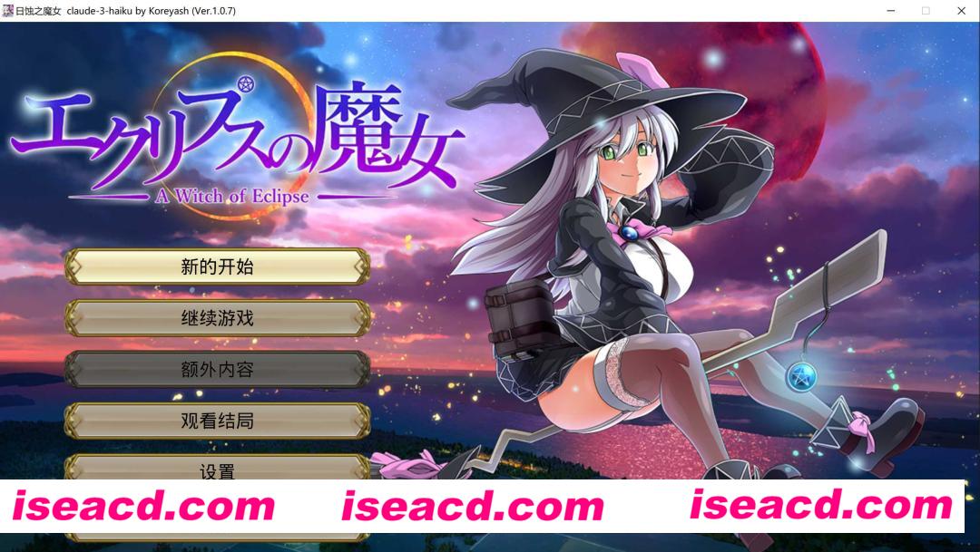 【大作RPG/AI汉化/全动态】[ONEONE1] 月蚀之魔女/エクリプスの魔女 Ver1.07 AI汉化润色版 【5.7G/全CV】