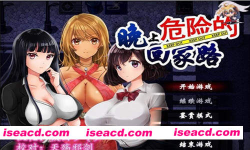 [PC+安卓][RPG][晚上危险的回家路 ver2.00 精翻汉化版 +全CG包存档][950M]