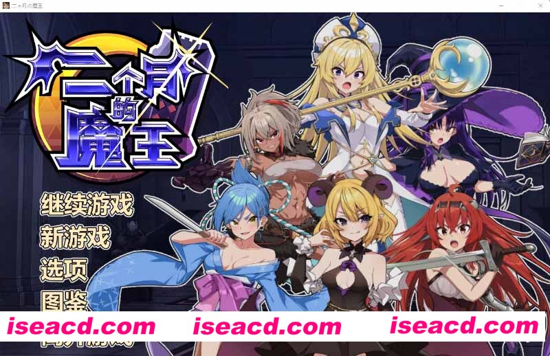 [PC游戏][两个月的魔王 STEAM官方中文步兵版+自带全CG][新作/经营SLG/动态/1.9G][百度网盘+秒传链接]