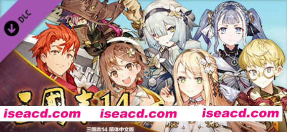 三国志14 V1.07 莱莎联动 中文威力加强版 增加四剧本 SLG游戏