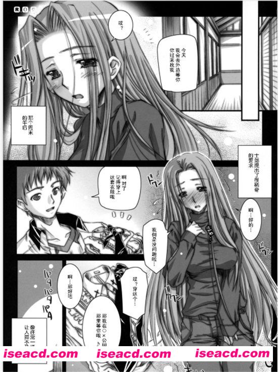 [R.O.D 5 -Rider or Die- (Fate)][怪奇日蝕 (綾野なおと)][中文汉化][月痕个人汉化组]