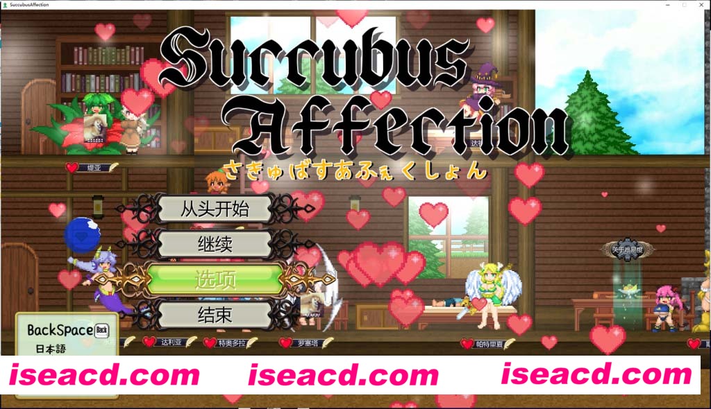 魅惑感染~Succubus Affection 1.09C 官方中文版+存档[冒险格斗] {官方中文版}【ACT/像素风/全动态】【新汉化/1.7G】