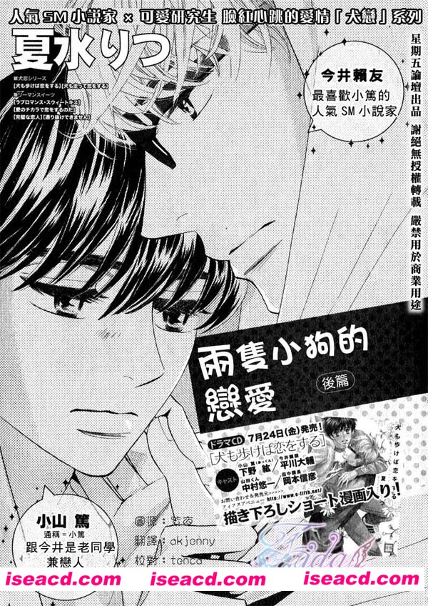 [夏水りつ][漫画]【两只小狗的恋爱（犬恋系列）】后篇[汉化][百度云]