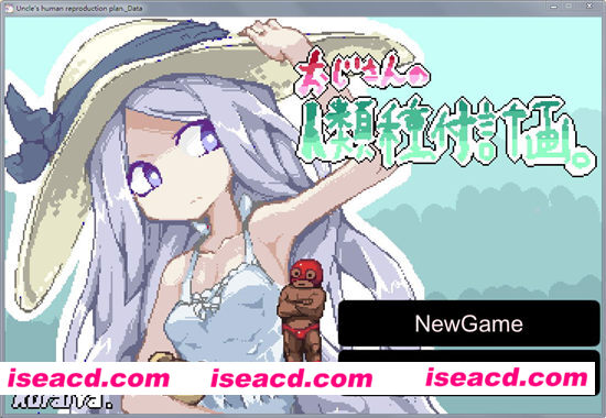 （ACT游戏）咸湿大叔的全人类育种计划！DL正式版（多空/经营/像素动态/新作/100M）[百度云网盘+秒传链接]