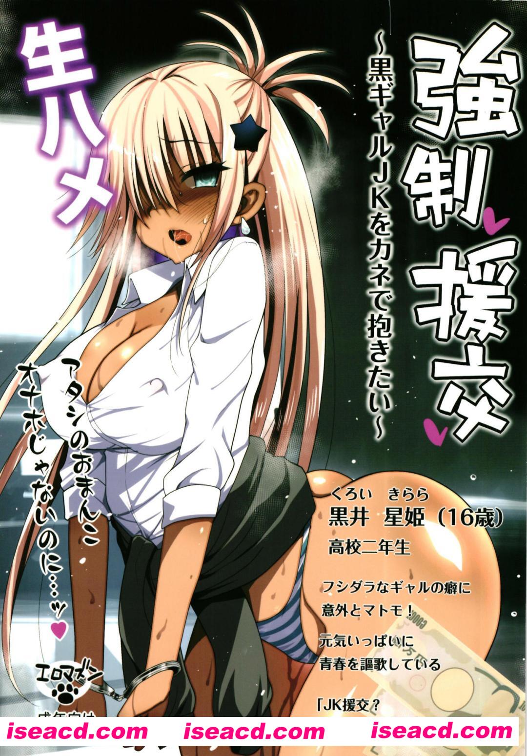 {强制援XO交～想用金钱泡黑辣妹JK 1~4全中文}[漫画][2D漫画] 【2D同人】【130MB】