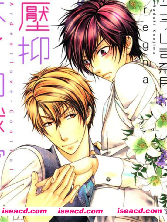 【压抑不了的炽爱】[こうじま奈月][中文][更新至:全一卷]