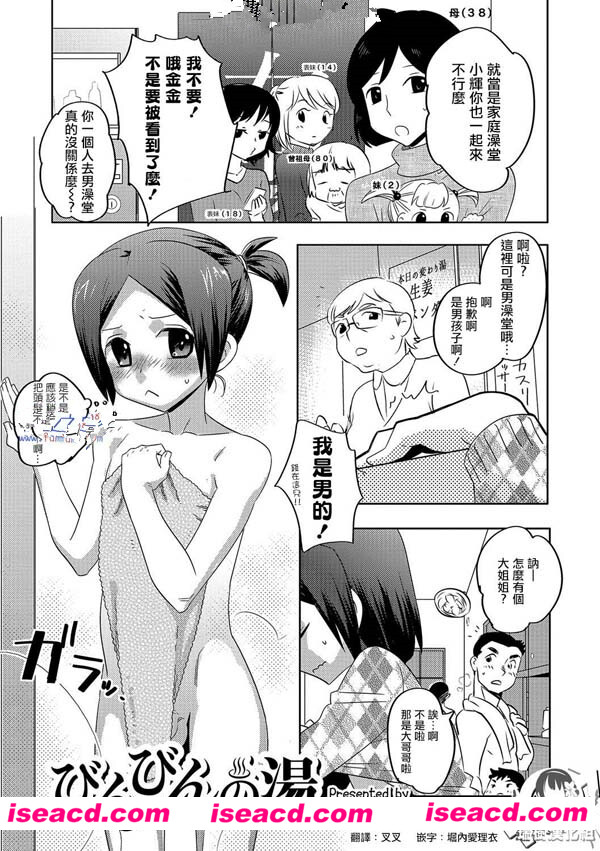 [稲葉COZY] [漫画]【びんびんの湯 (オトコのコHEAVEN Vol.37)】 [中国翻訳] [DL版][汉化][百度盘]