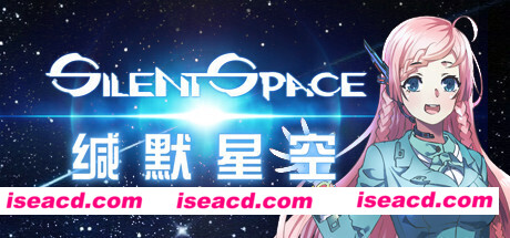 缄默星空/Silent Space
