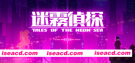 迷雾侦探/Tales of the Neon Sea（最终章终末之行V1.086-20210304）