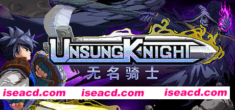 无名骑士（V1.0）