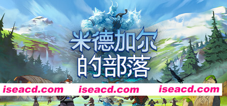 米德加尔的部落/Tribes of Midgard/支持网络联机