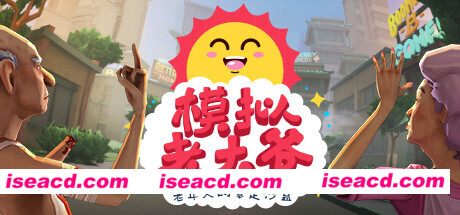 模拟老大爷/Just Die Already（v1.4.2）