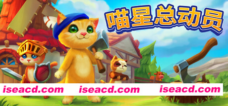 喵星总动员/Catizens（v0.18.r52）
