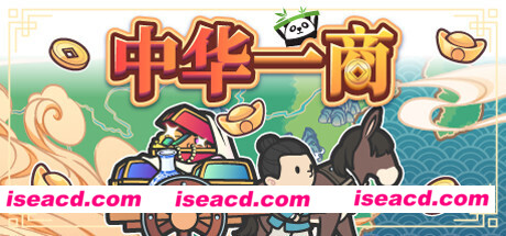 中华一商/East Trade Tycoon