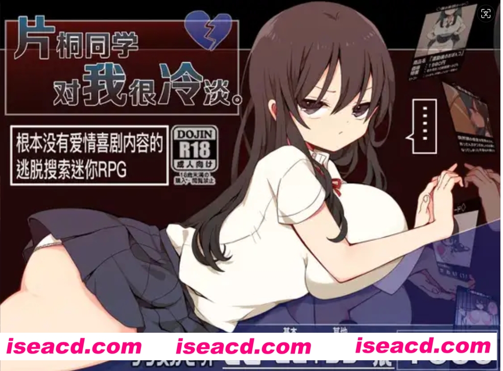 【日式RPG/中文】片桐同学对我很冷淡/片桐さんは僕に冷たい。 DL官方中文硬盘版【200M/新作】