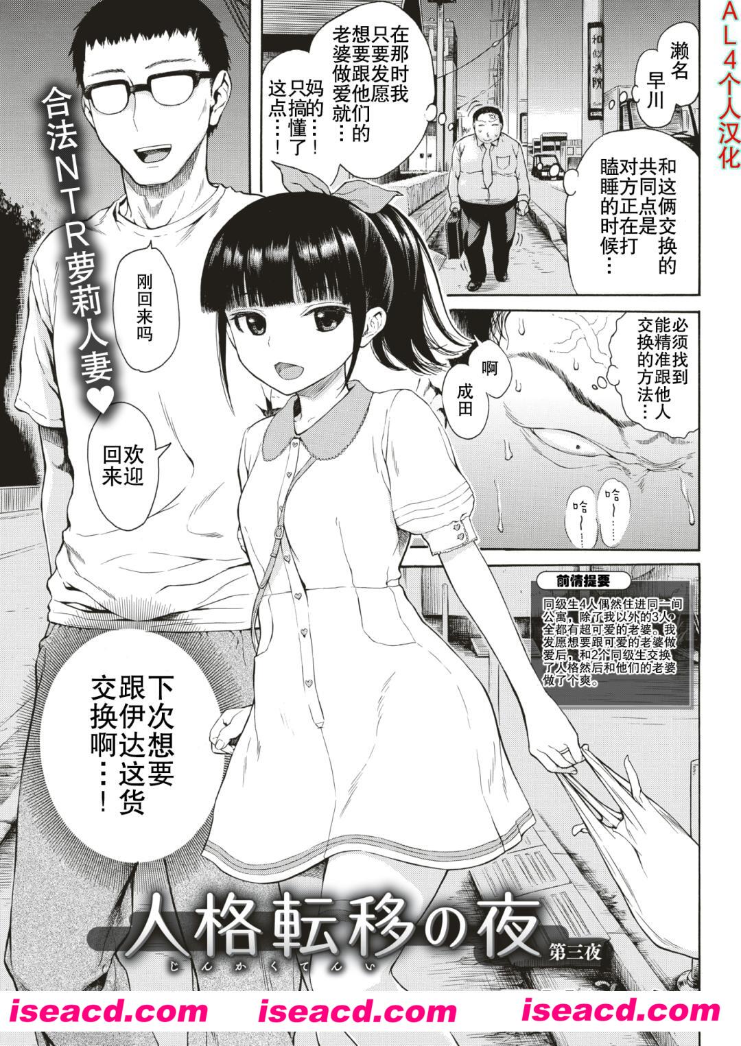 [石川シスケ][漫画]【人格転移の夜 第三夜】[r18][AL4个人汉化][汉化][百度盘]