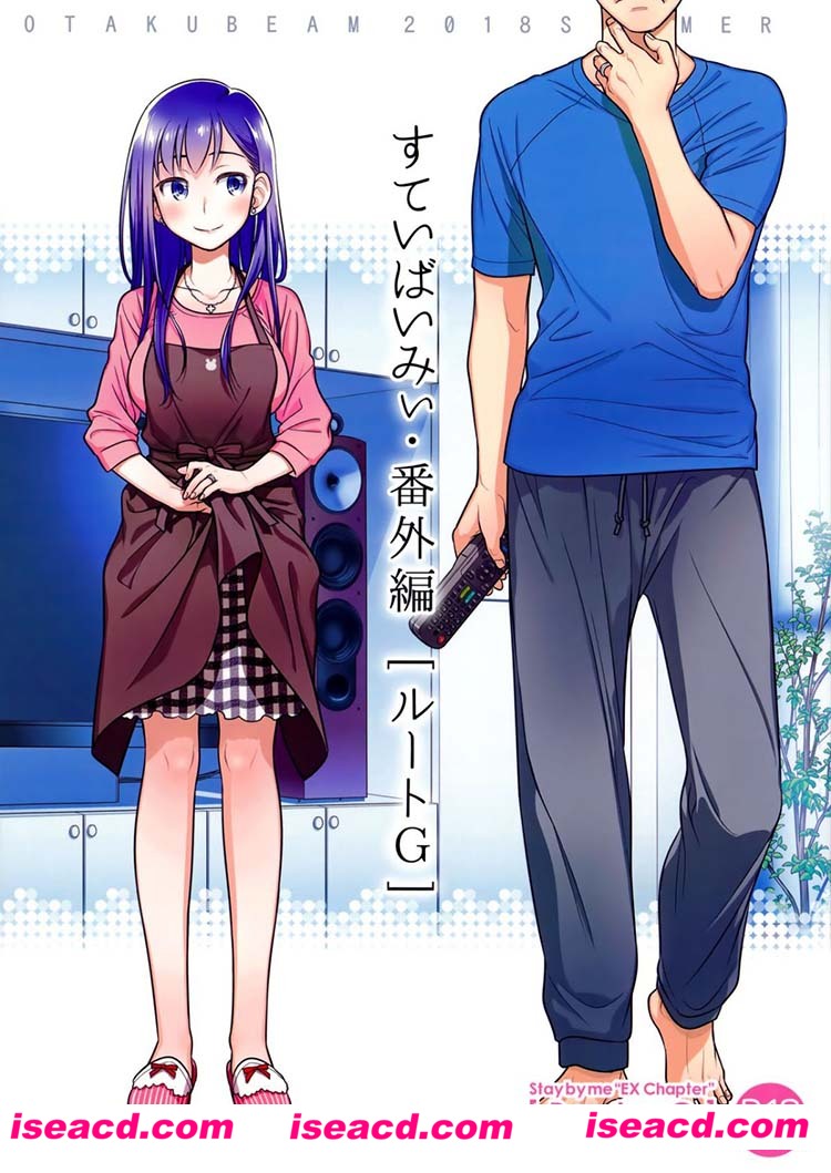 【オタクビーム (大塚まひろ)】[漫画]すていばいみぃ・番外編[百度云]