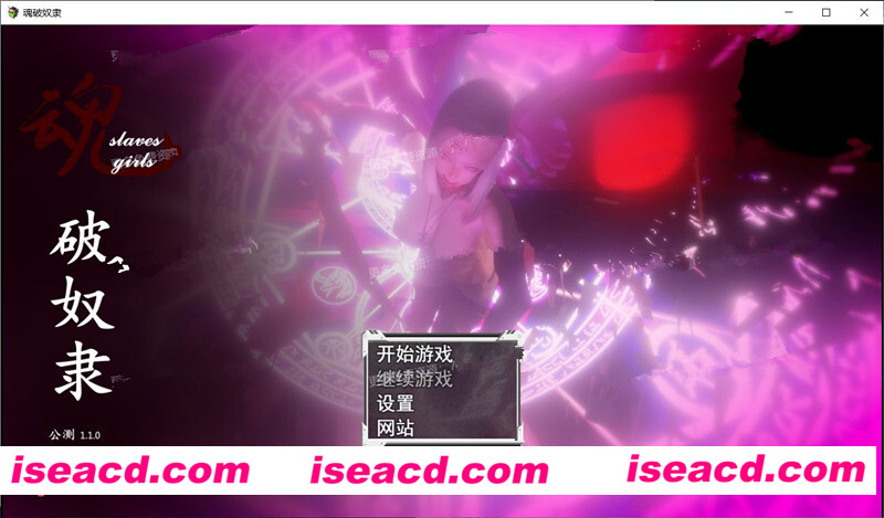 魂破奴隶 Ver1.10 简体中文 公测版★重扣 [角色扮演RPG] 【中文RPG/国人自制】【新作/卡牌/800M】