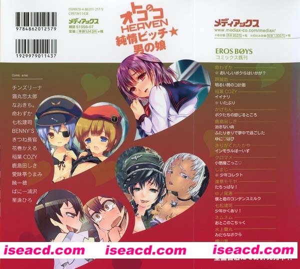 【純情ビッチ★男の娘】[漫画][未汉化][百度盘]