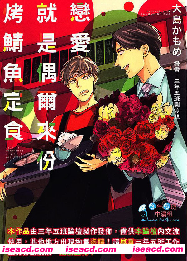 [大岛かもめ][漫画]【恋爱就是偶尔来份烤鲭鱼定食】[全收录][完结][百度云][汉化][百度盘]