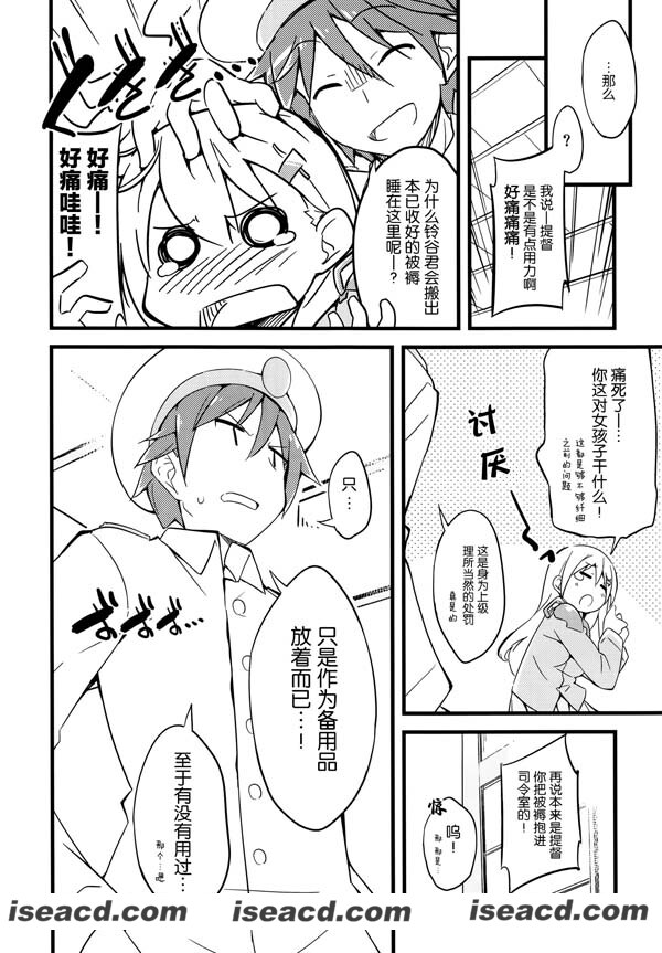 「全年齡」[漫画] 【NtyPe (溝口ケージ)] 提督じゃーん、チッス(物理)】 (艦隊これくしょん-艦これ-)[空気系☆漢化][汉化][百度盘]