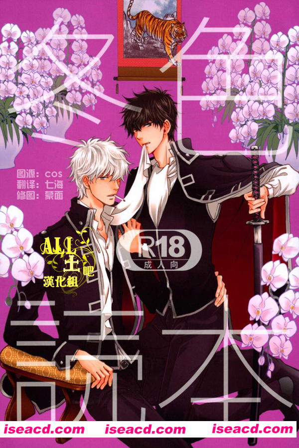 【银魂】[漫画]{JUICE／coco}【冬色読本】【全收录】【完结】【百度云】(1)[汉化][百度盘]