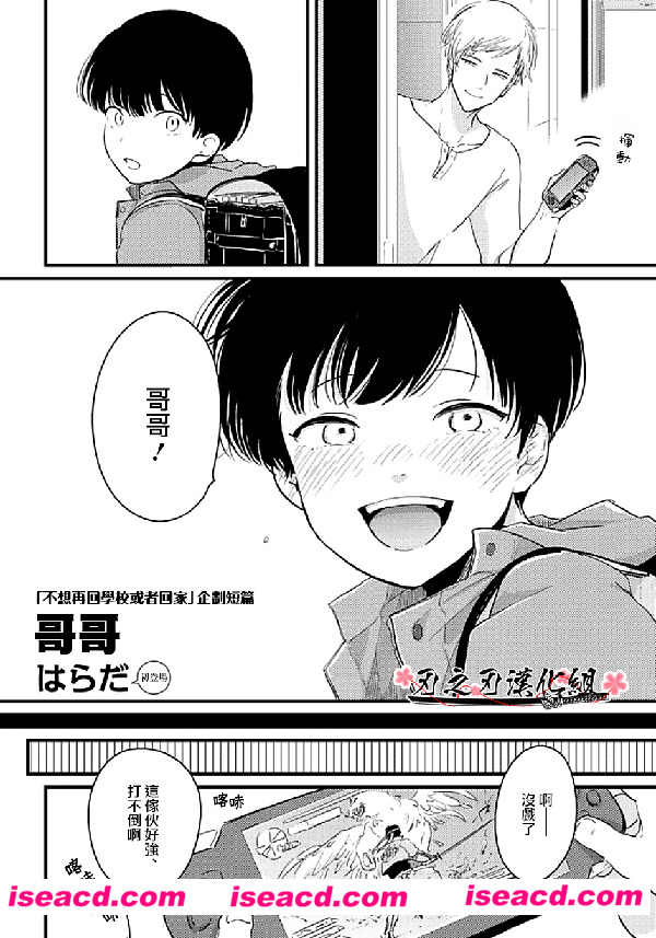 はらだ [漫画]【《哥哥》1-6+单行本加笔】[汉化][百度盘]