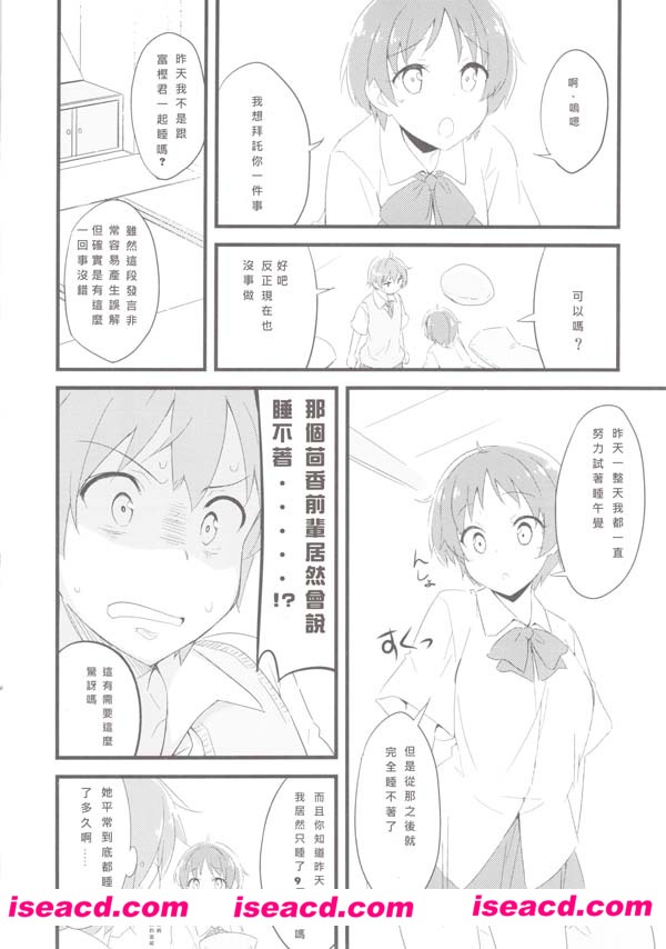 [月下桜個人漢化][漫画][NtyPe (溝口ケージ)] 【くみん先輩とお昼寝したい! (中二病でも恋がしたい!)】[汉化][百度盘]