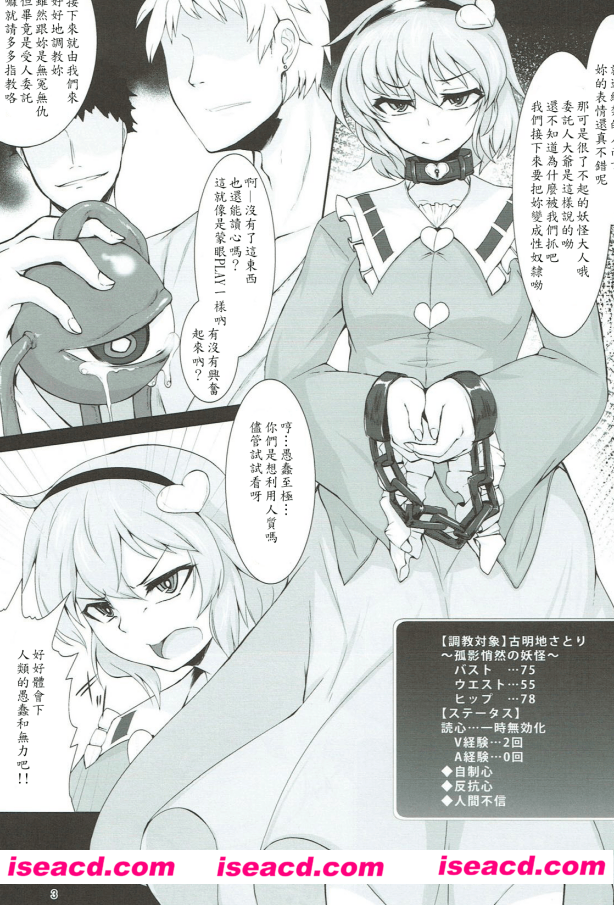 [肌色ルイボスティー (パンダィン)][奴隷**古明地さとり][完结][M-1457]