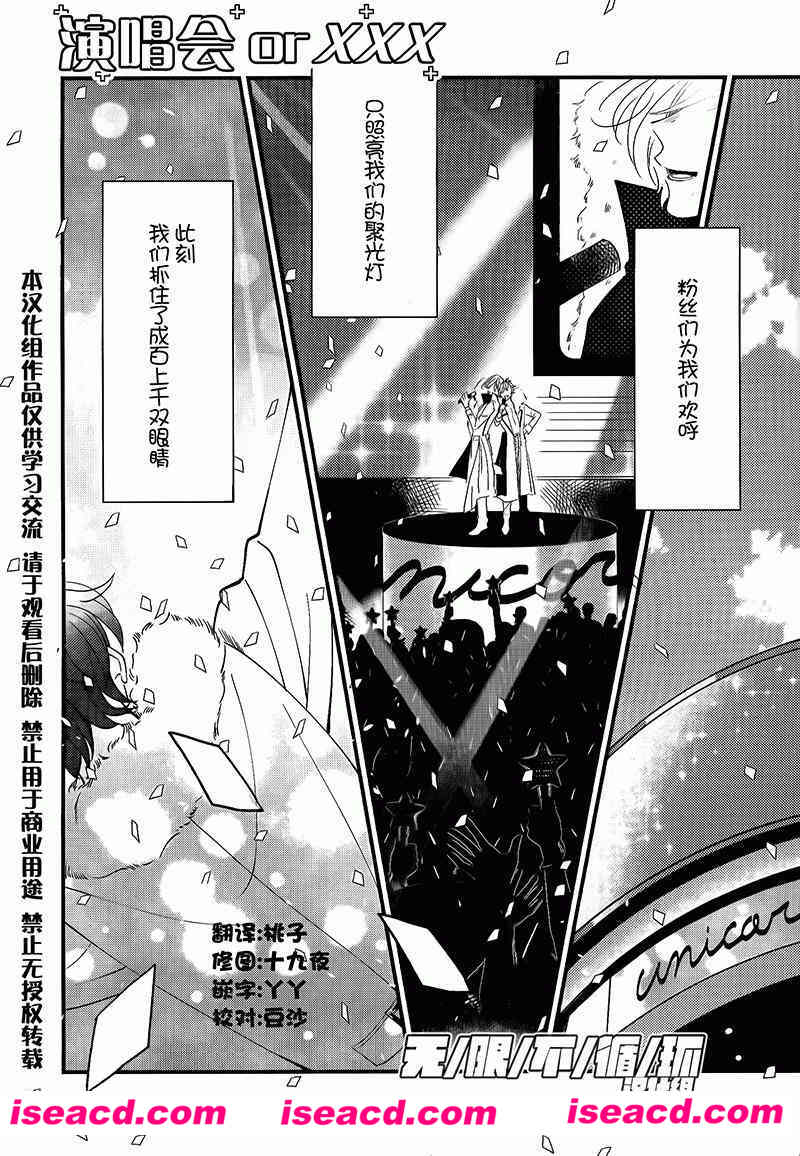 [すえひろ][漫画]【演唱会 or XXX】[全收录][完结][汉化][百度盘]