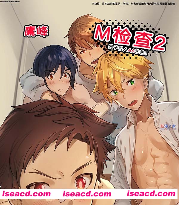 [エイチジジョウ (たかみや)][漫画]【えむけん２男子四人ワリカンえっち】[未汉化] [百度盘]