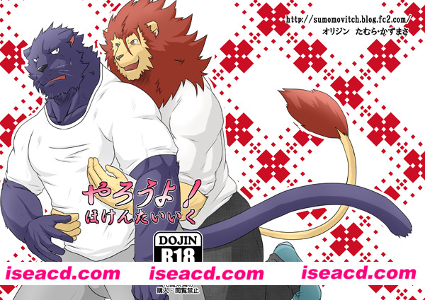 [Tamura Kazumasa][漫画]【Yarou yo! Hoken Taiiku】[未汉化][百度盘]