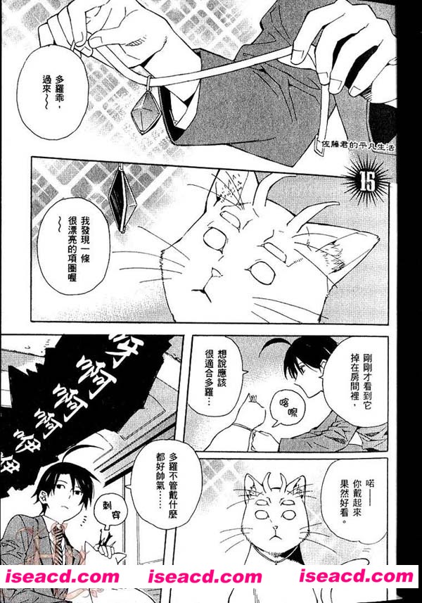 [金色スイス][漫画]【佐藤君的圆滑生活】第三卷[汉化][百度盘]