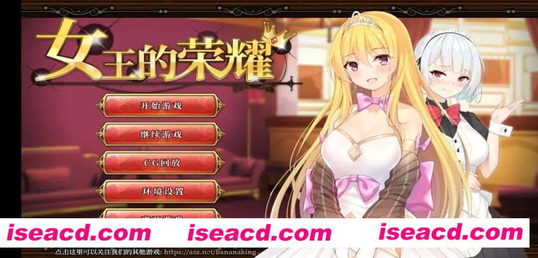 [女王的荣耀][角色扮演RPG] [安卓直装]