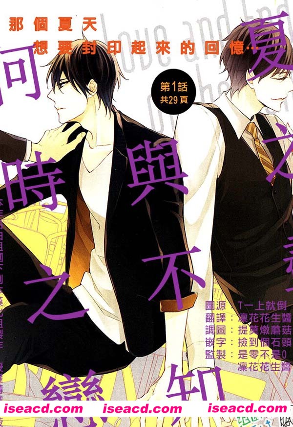 [篠崎マイ][漫画]【夏之尽头与不知何时之恋】[全收录][ 更新至 第5话][百度云][汉化][百度盘]