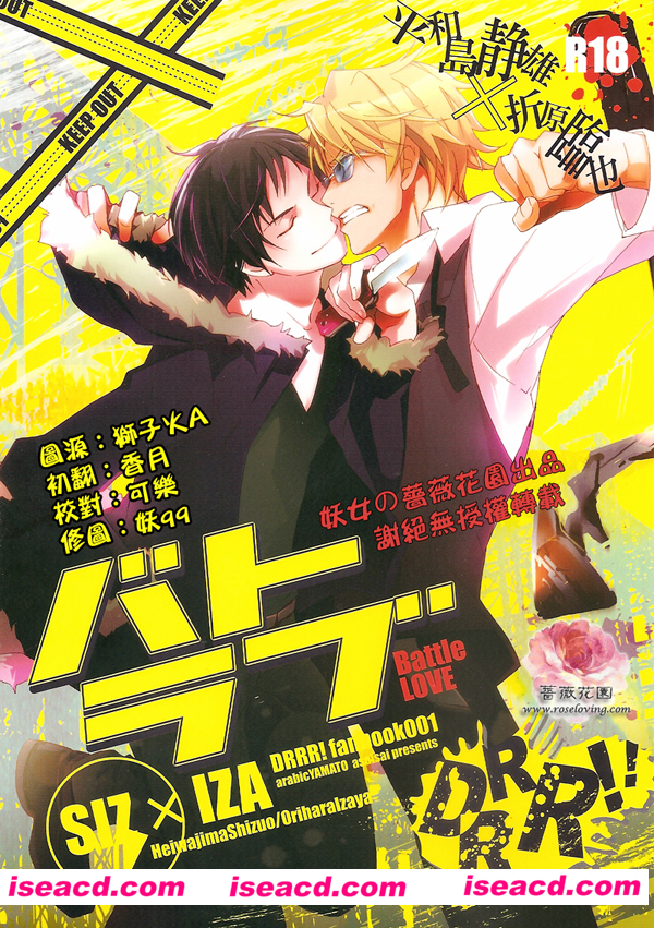 [[静临][DRRR][漫画]【arabicYAMATO】[静临]battle love[roseloving7777][汉化][百度盘]