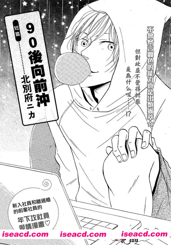 {90后向前冲}[漫画][北别府ニカ][短篇][完结][汉化][百度盘]