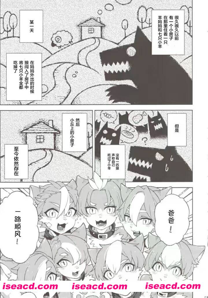 【狼と七匹の子羊】[漫画][汉化][百度云]