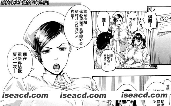 [空巣] [漫画]【私も看護指導お願いします！ (しつけあい)】