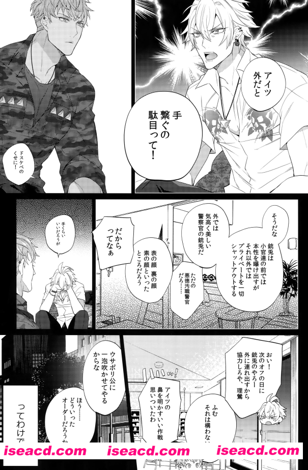 【(Crazy Lyric Battle 2) [犬彼 (犬屋敷)] マケない男 (ヒプノシスマイク)】[完结]