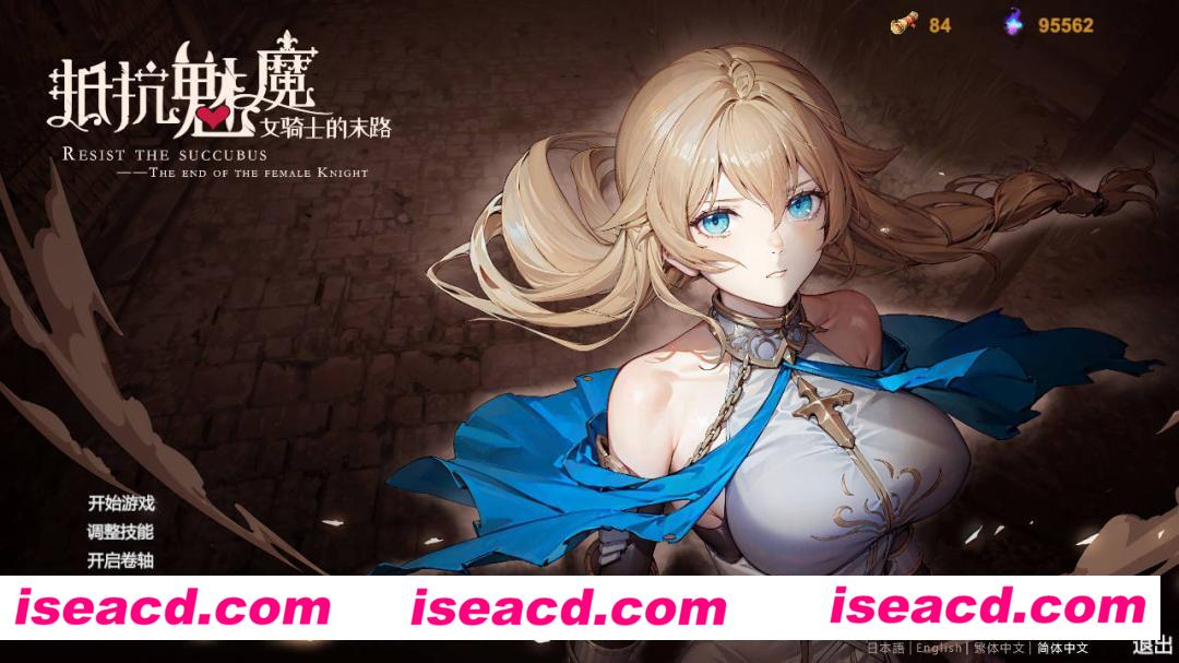 【自走棋SLG/中文/步兵】抵抗魅魔-被魔纹侵蚀的女骑士的末路+DLC V20240911 官方中文步兵整合【2.4G/更新/全CV】