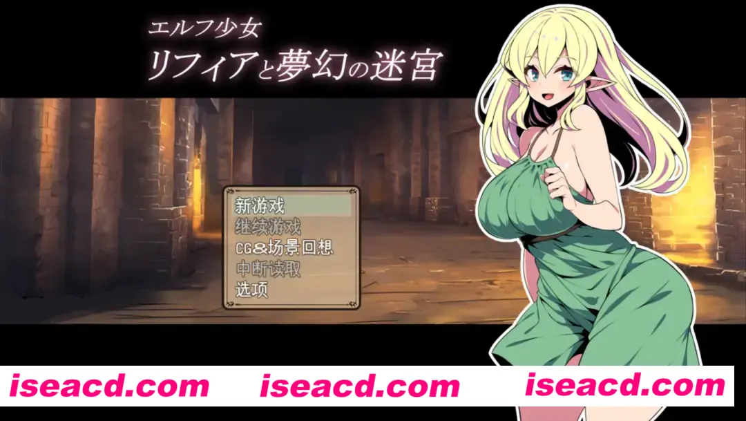 【日系RPG/AI汉化/动态】精灵少女莉菲雅与梦幻迷宫 エルフ少女リフィアと夢幻の迷宮 Mtool汉化【1.13G】