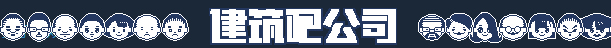 建筑吧公司（Build.7922667）