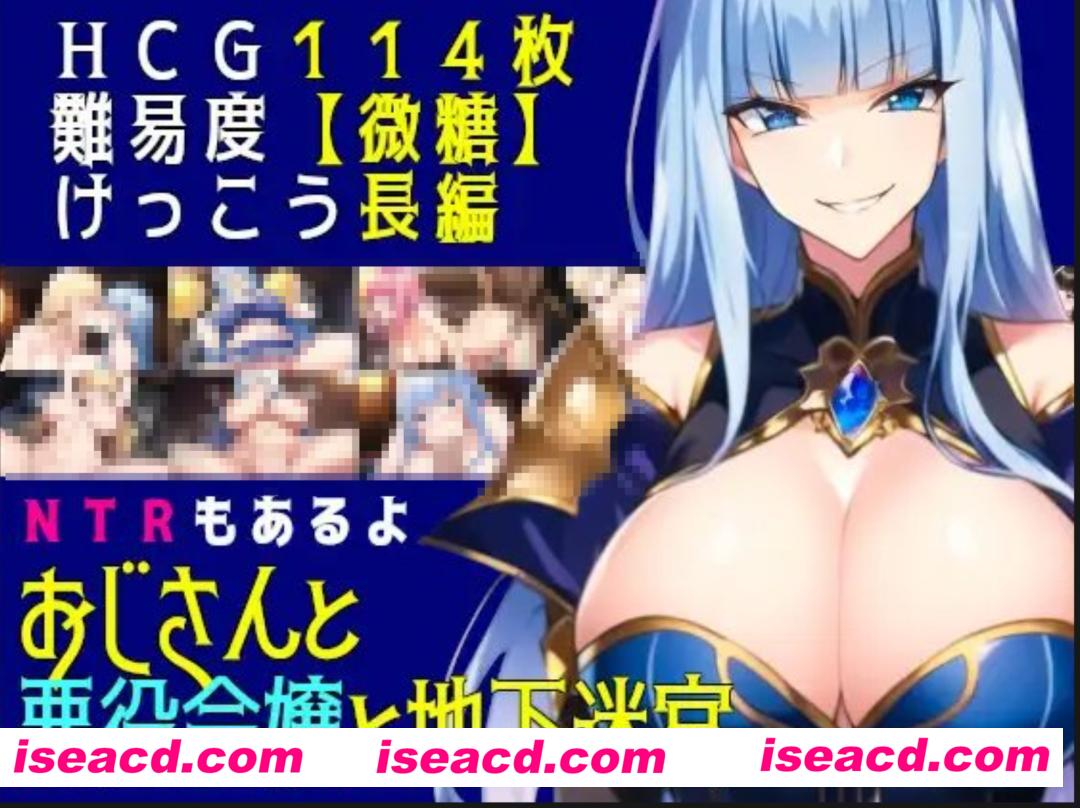 【日式RPG/AI汉化/PC+安卓】 大叔与恶役千金与地下迷宫/おじさんと悪役令嬢と地下迷宮 Ver2.51 AI汉化版【900M】